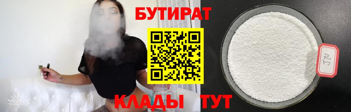 Бутират вода Бугуруслан