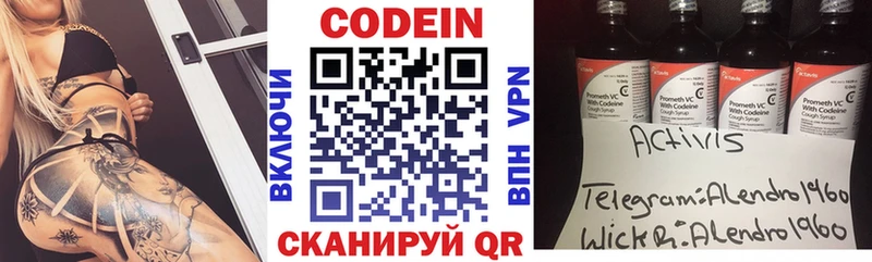 Codein напиток Lean (лин) Бугуруслан