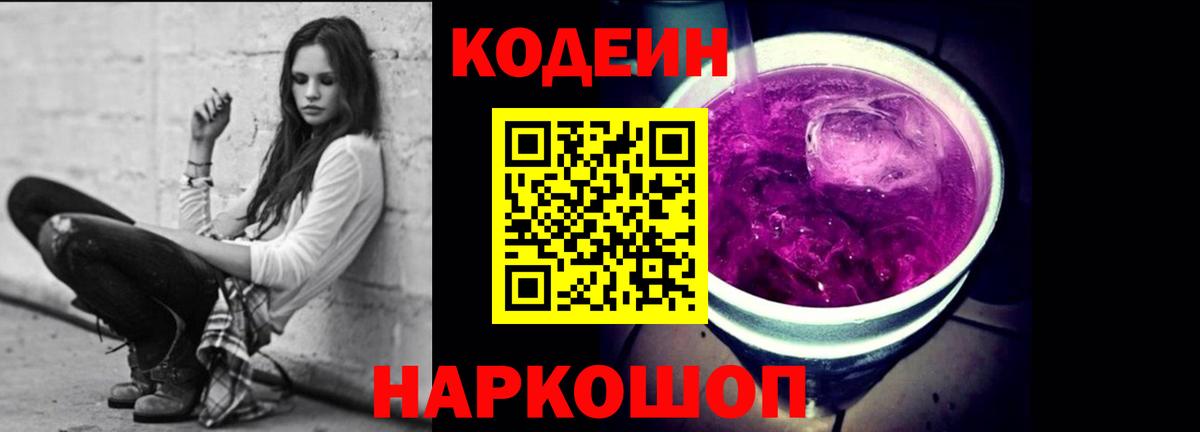Кодеин Purple Drank  Вход с VPN  Бугуруслан  Кодеин Purple Drank 