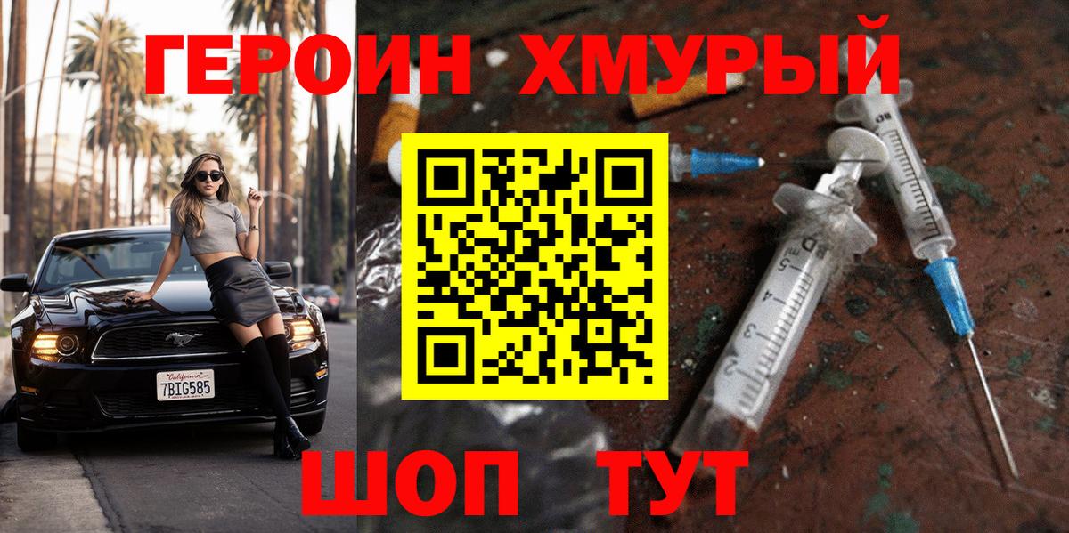 Бугуруслан  ГЕРОИН Heroin  Вход с VPN 