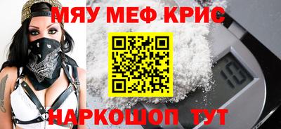 мяу мяу кристалл Камышлов