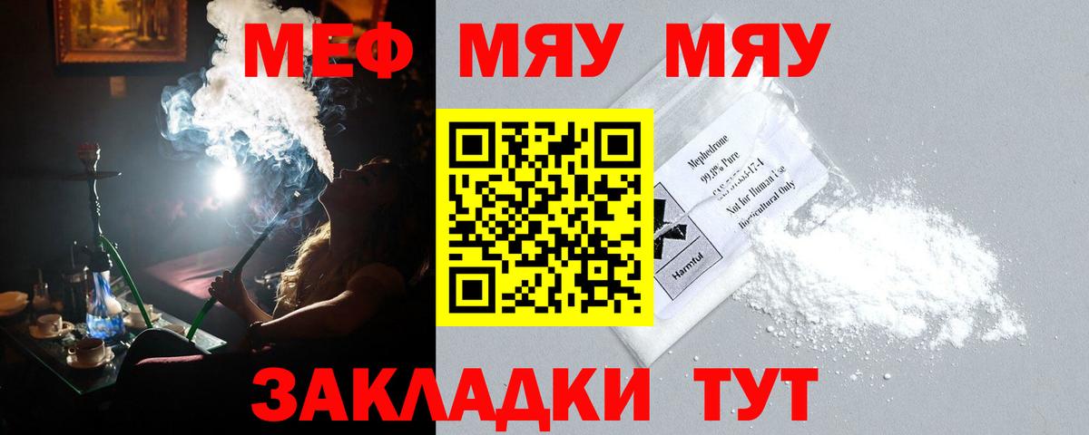 Мефедрон кристаллы Бугуруслан
