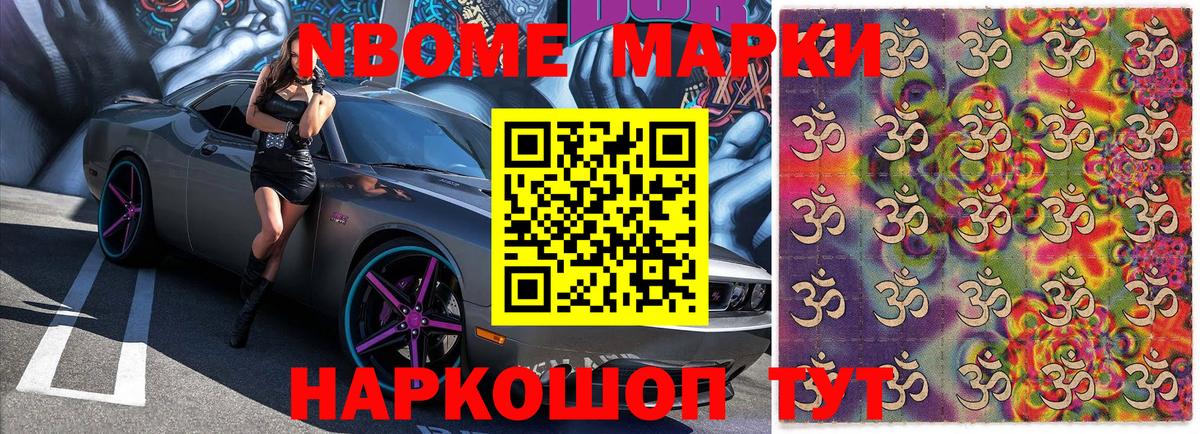 Марки N-bome 1,5мг Бугуруслан