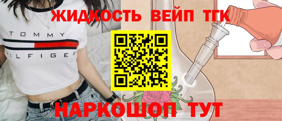 Дистиллят ТГК жижа Бугуруслан
